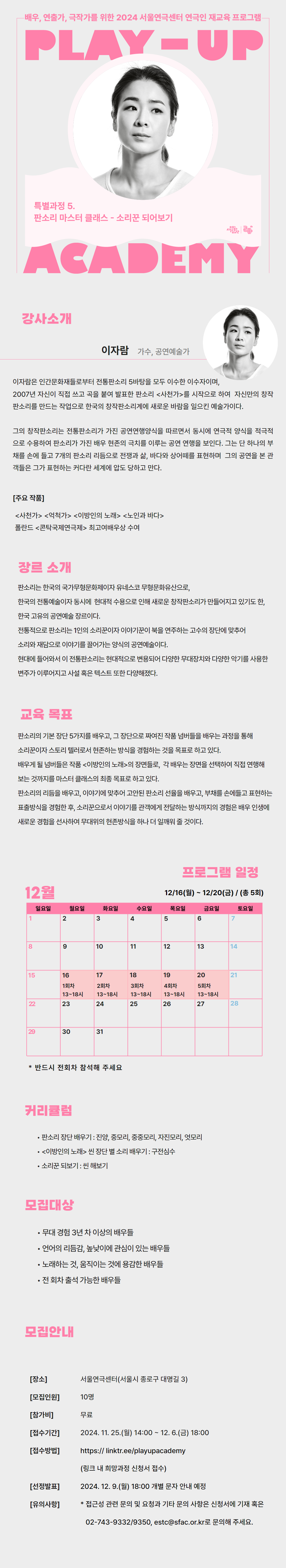 이자람 상세페이지