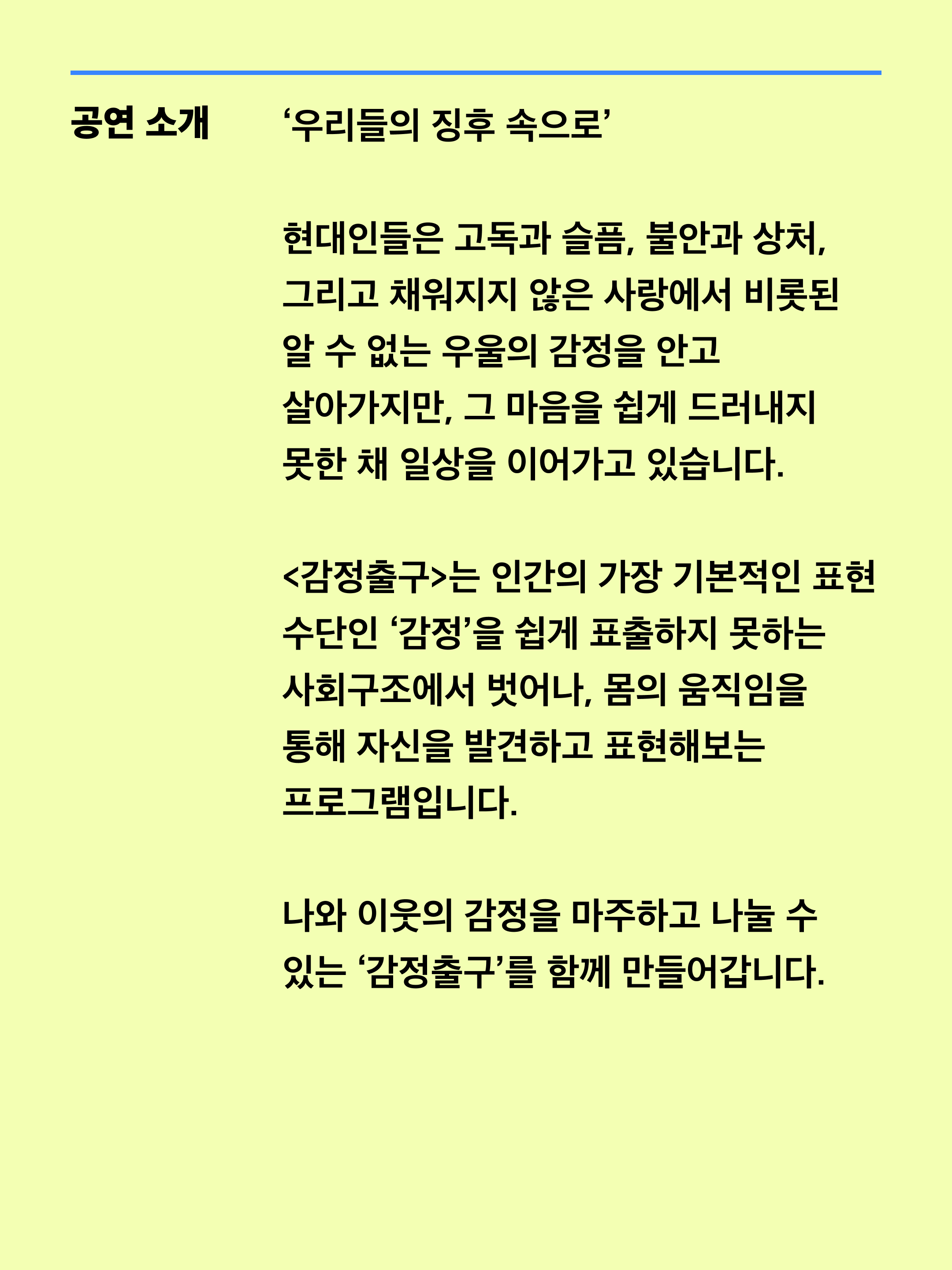 감정출구 쇼케이스