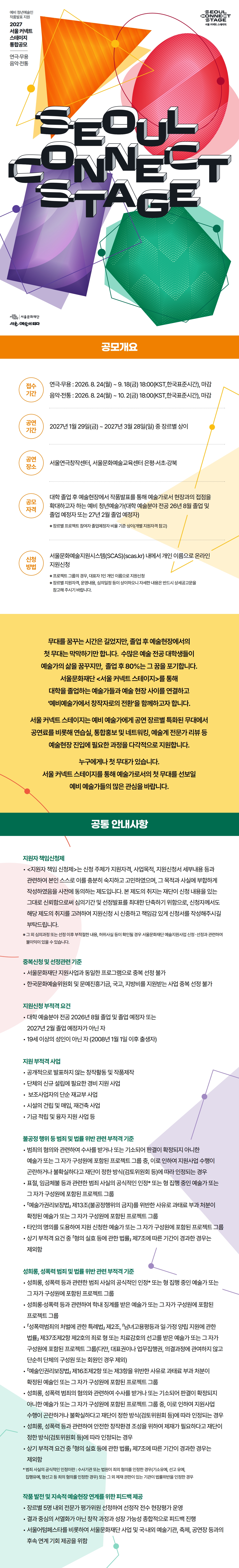 2027 서울 커넥트 스테이지 웹플라이어