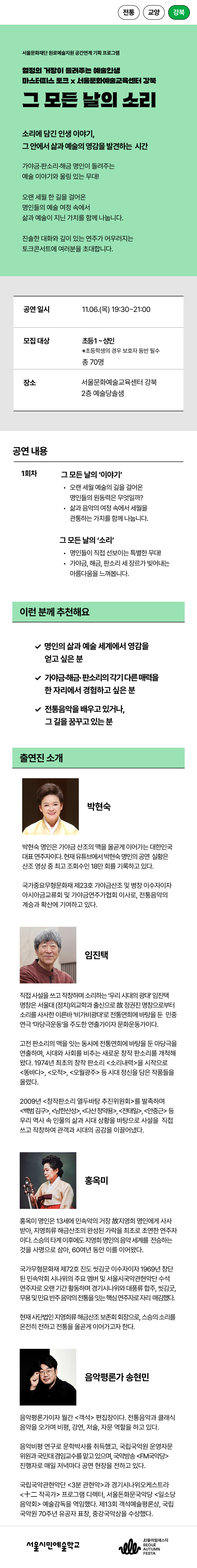 그 모든 날의 소리 토크콘서트 소개글입니다.