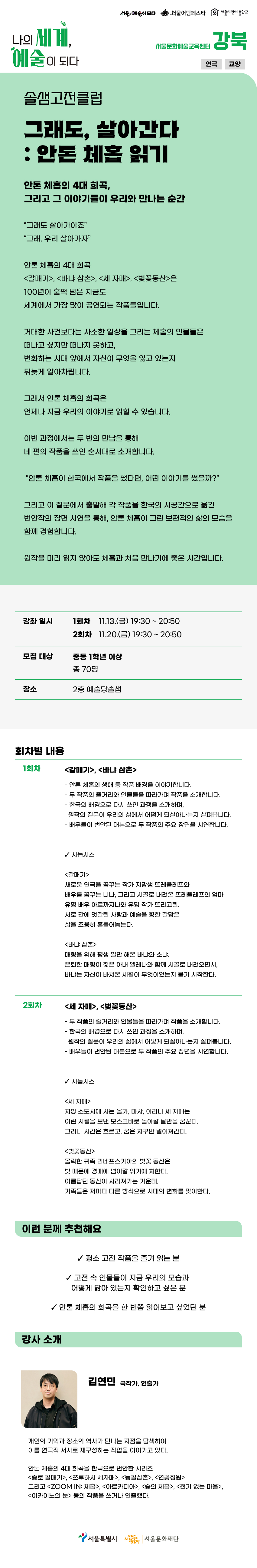 [솔샘고전클럽] 그래도, 살아간다: 안톤 체홉 읽기