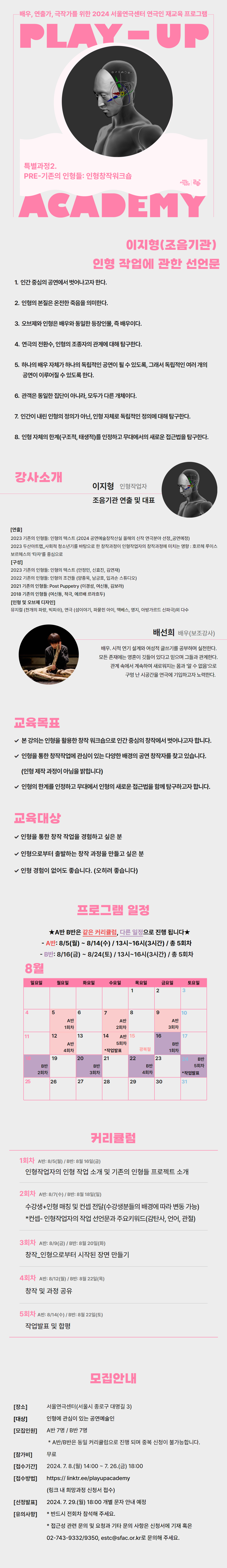 특별과정2. PRE-기존의 인형들: 인형창작워크숍