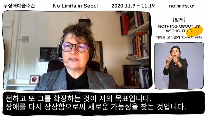 케이트 오라일리의 발제화면 (유튜브 캡쳐)