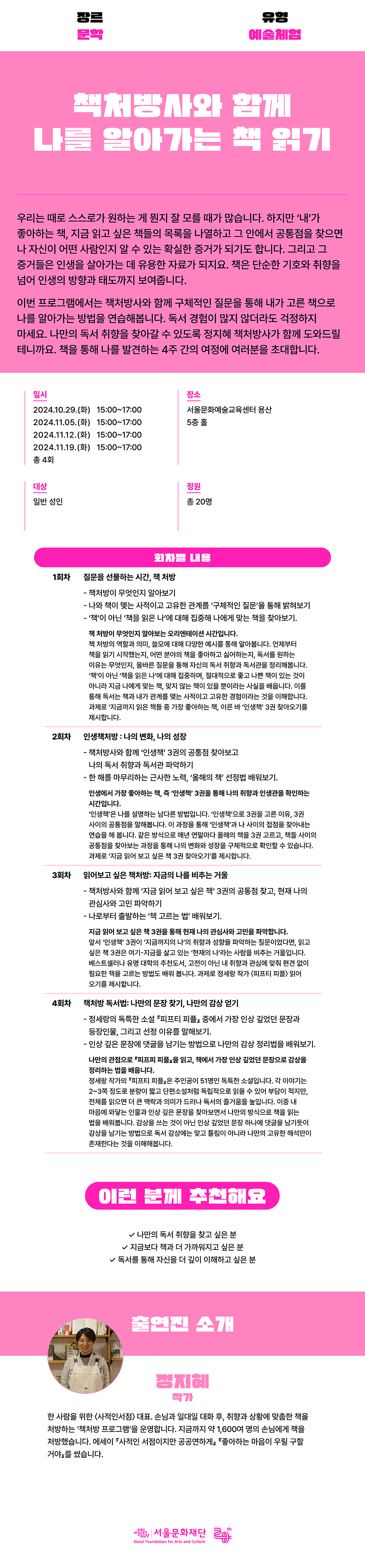 책처방사와 함께 내가 읽어온 책과 앞으로 읽고 싶은 책을 통해 나에 대해 알아가는 시간