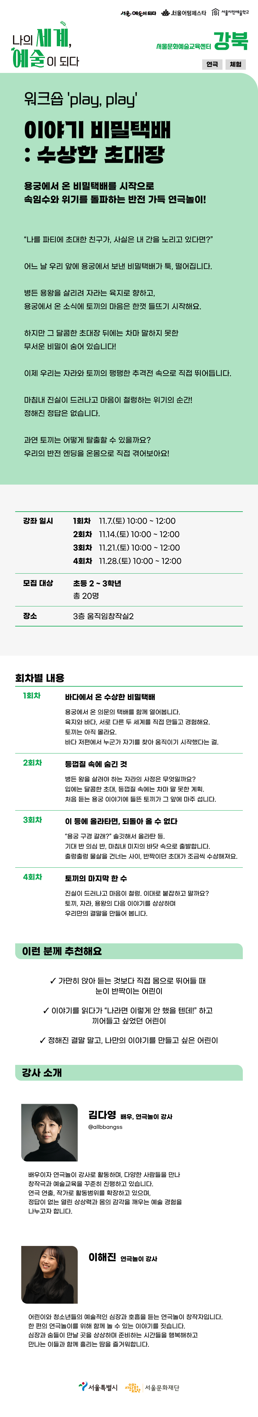[워크숍 'play, play'] 이야기 비밀택배: 수상한 초대장