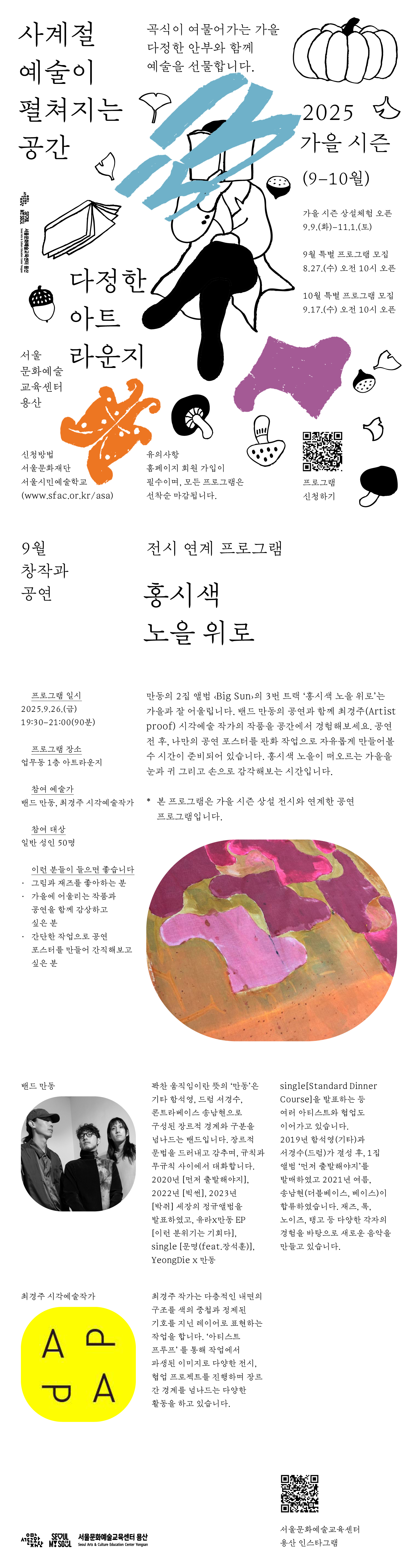 홍시색 노을이 떠오르는 가을을 눈과 귀 그리고 손으로 감각해보는 시간