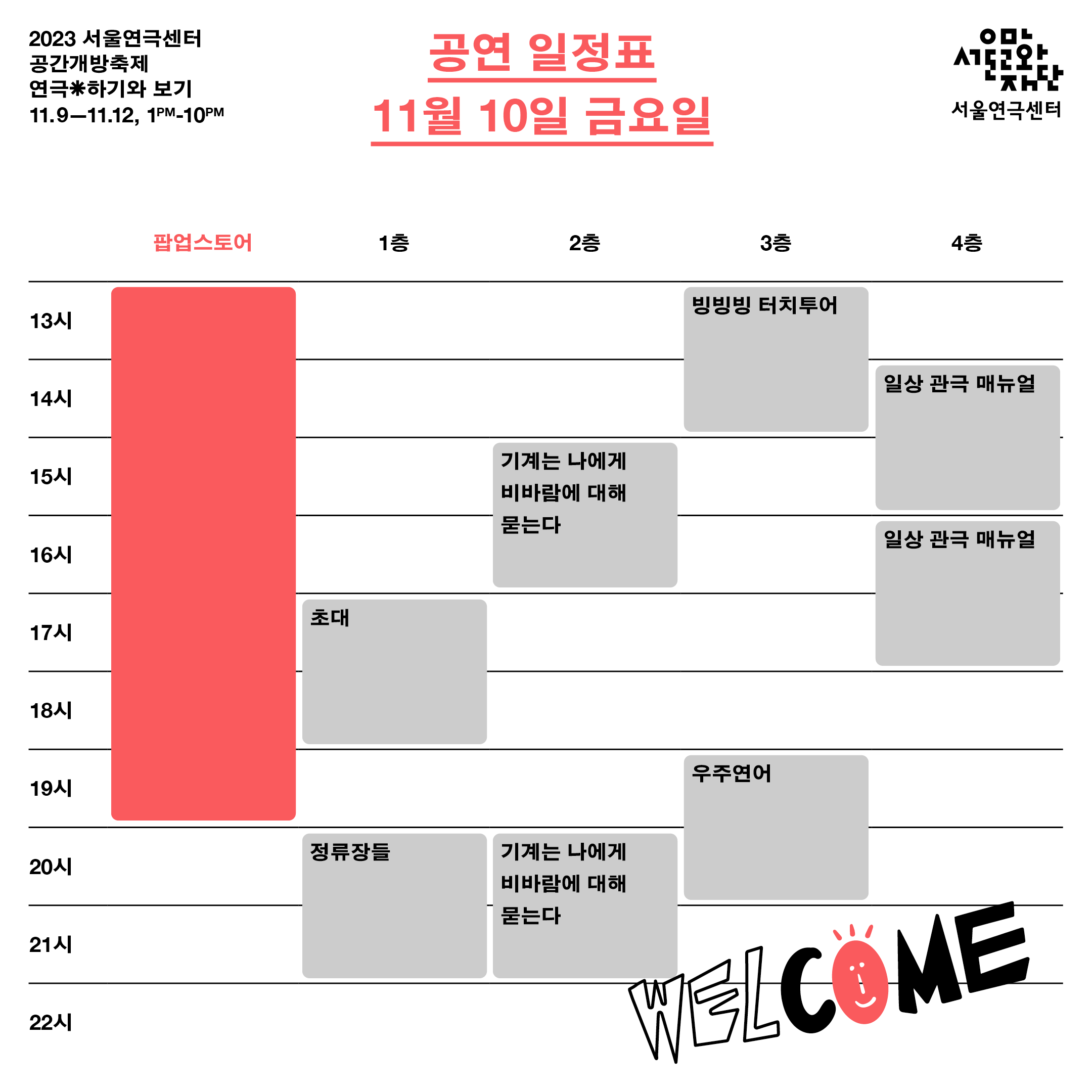 연극*하기와 보기 웹리플릿10