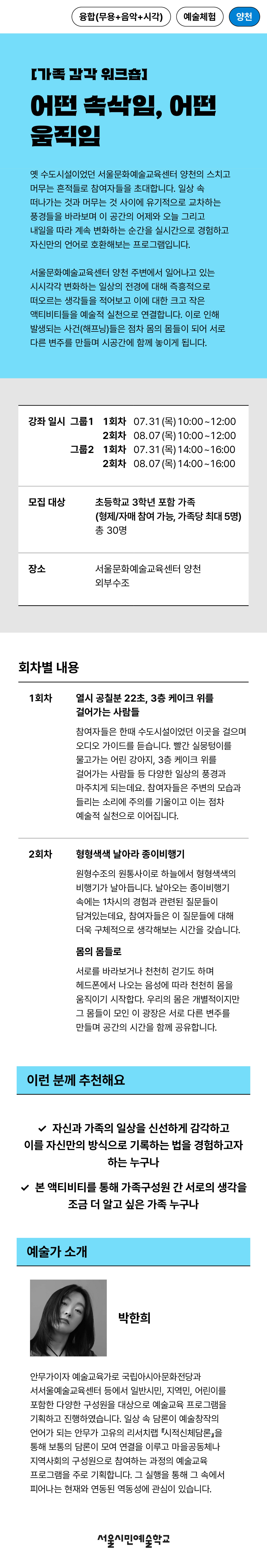 프로그램명 어떤 속삭임, 어떤 움직임, 진행 일시 그룹1 7월 31일, 8월 7일 10시~12시, 그룹2 7월 31일, 8월 7일 14시~16시 