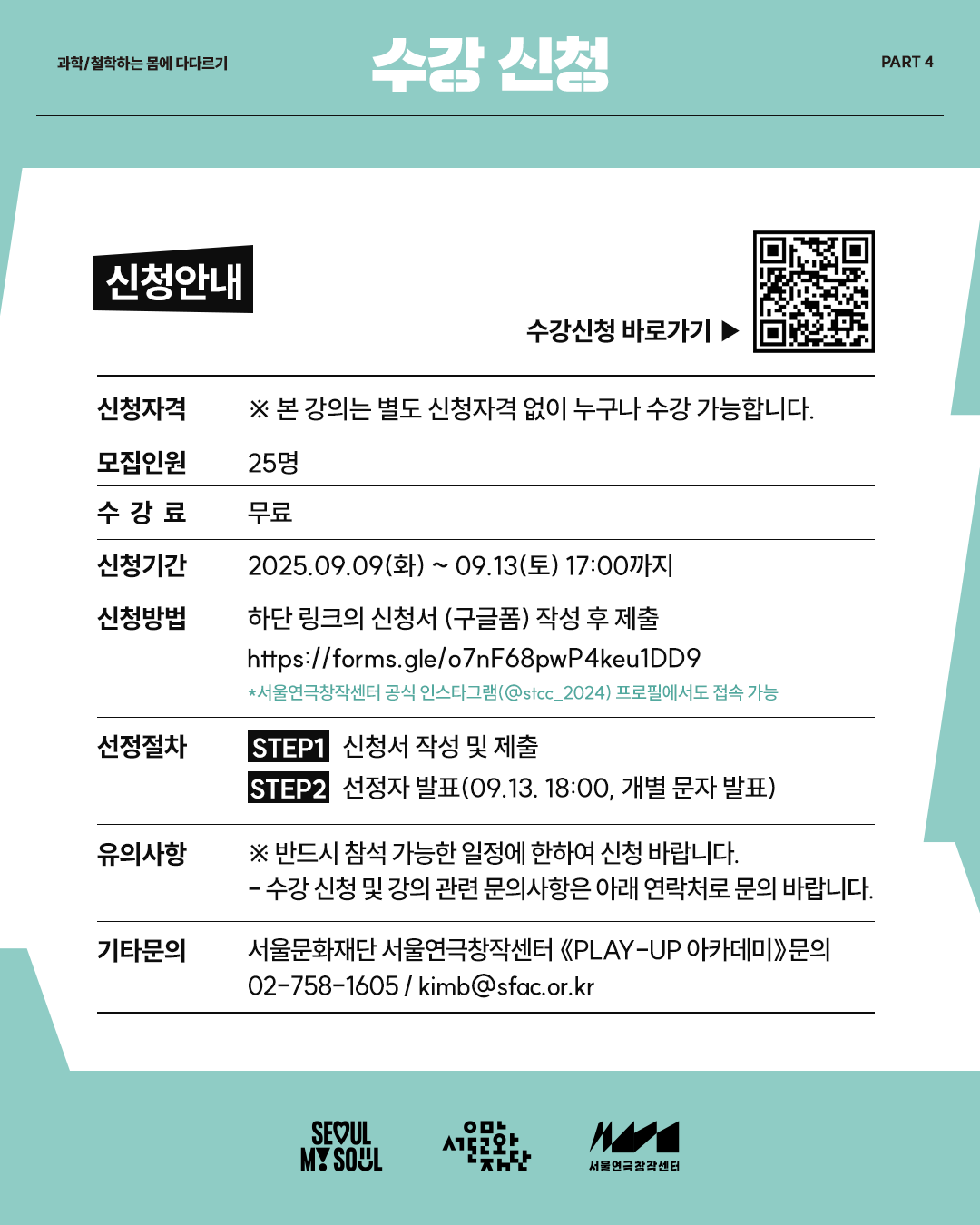 플레이업아카데미 특강 홍보물5