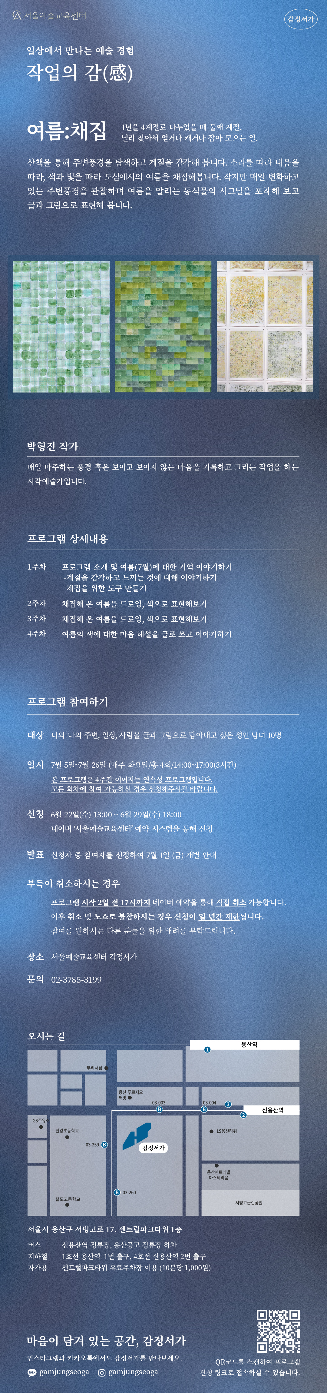 작업의감 다회차 7월 워크숍 홍보 이미지