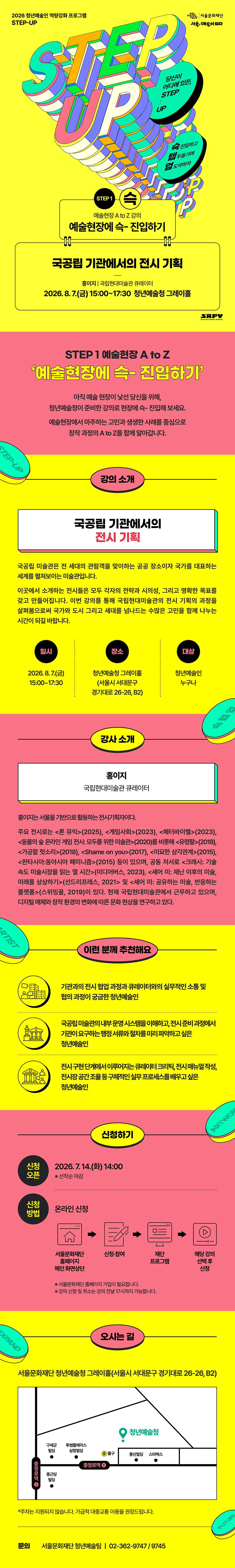 청년예술인 역량강화 프로그램 스텝업의 안내자료입니다.
