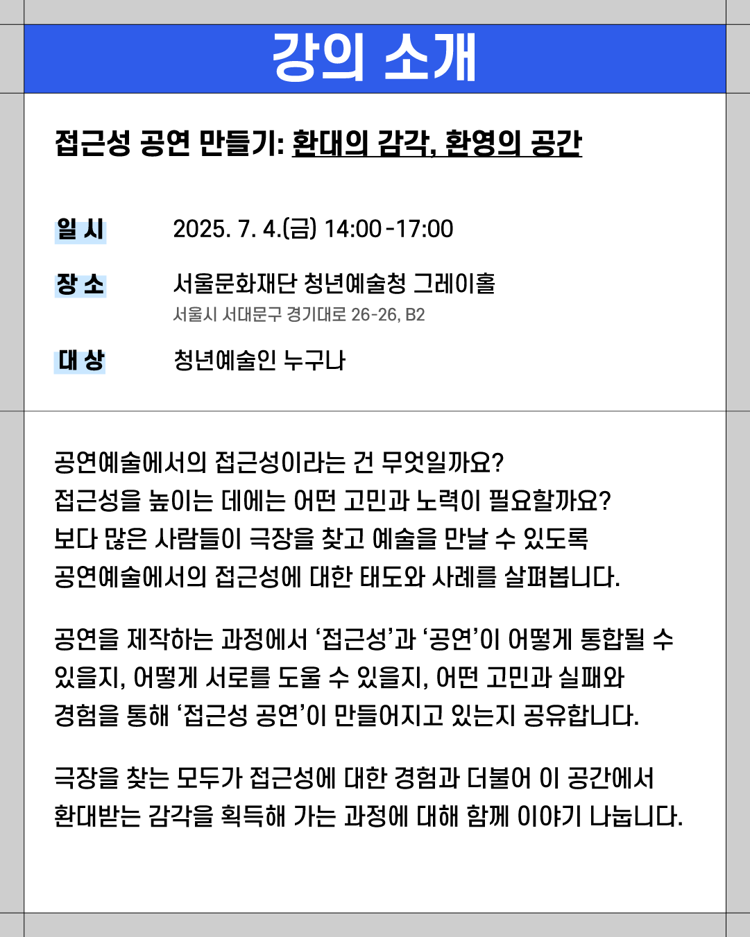 [청년예술청 STEP-UP 실무강의] - 강의소개 이미지