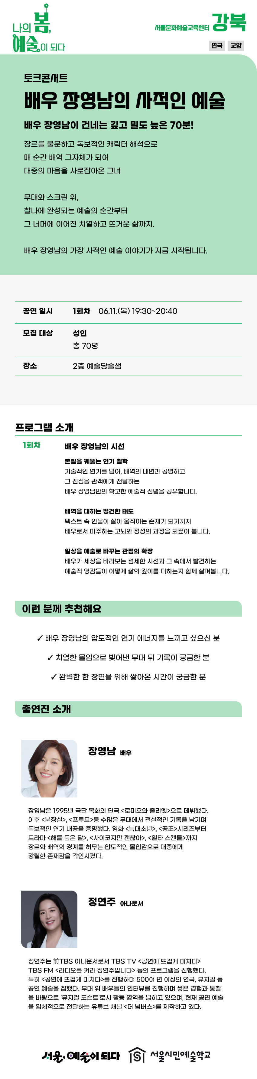 배우 장영남의 사적인 예술