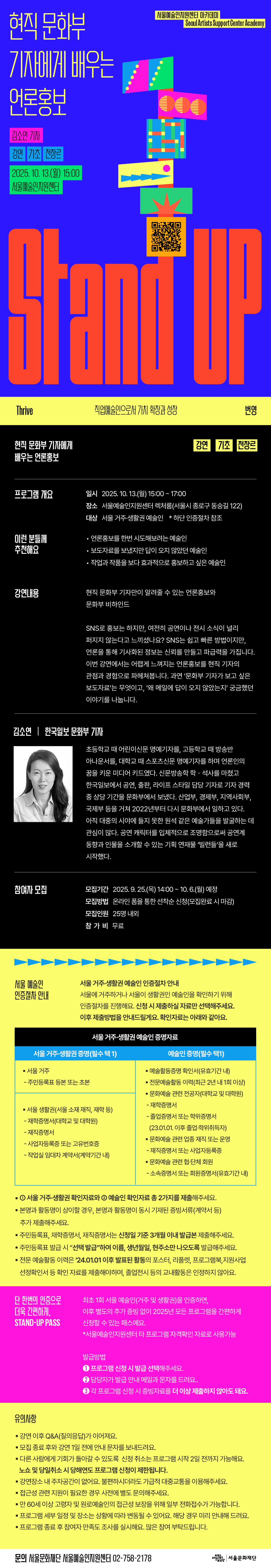 <현직 문화부 기자에게 배우는 언론홍보> 입니다. 상세내용은 아래 텍스트를 참조해주세요.