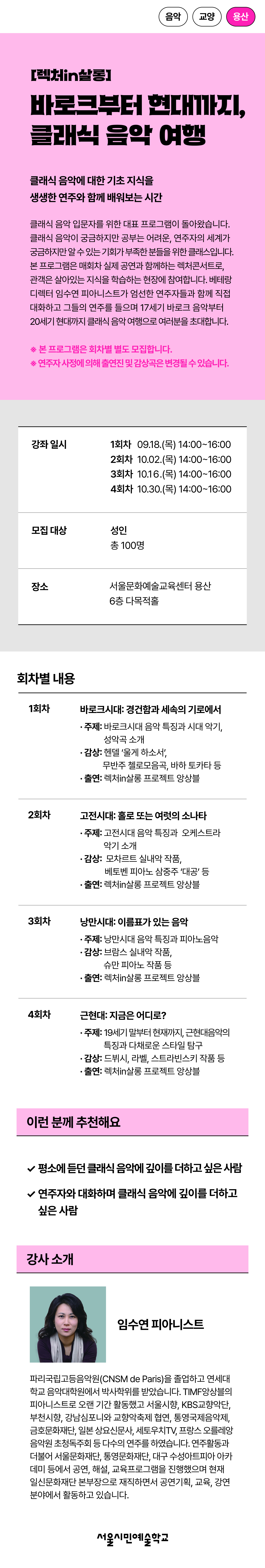클래식 음악에 대한 기초 지식을 생생한 연주와 함께 배워보는 시간