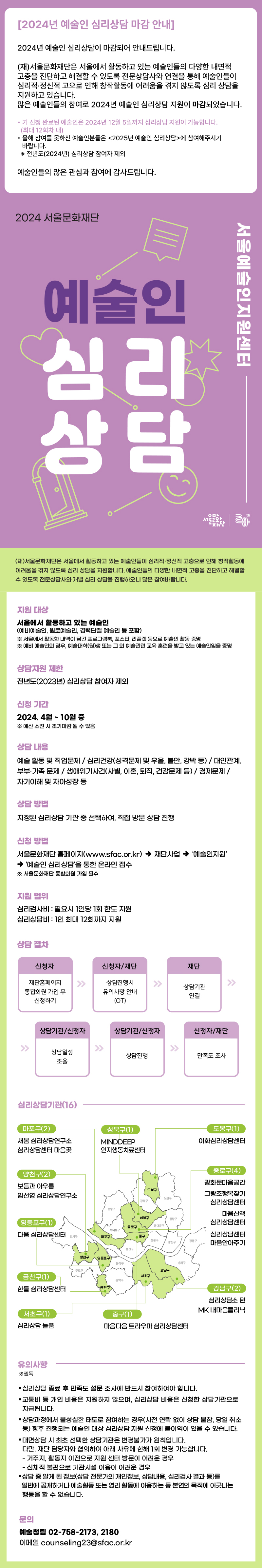 2024년 예술인 심리상담이 마감되었습니다.