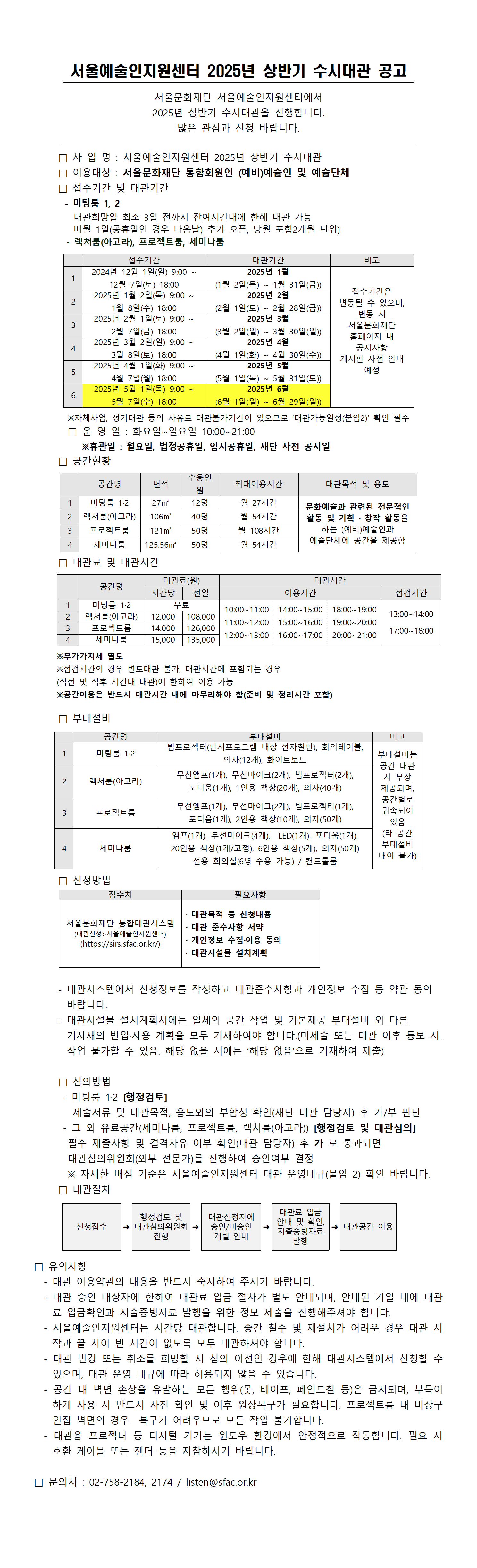 대관공고