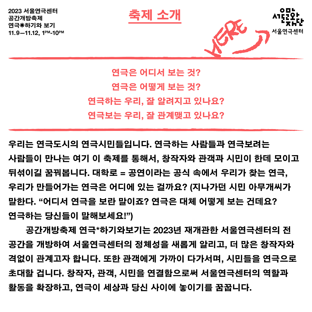 서울연극센터공간개방축제연극하기와보기축제소개