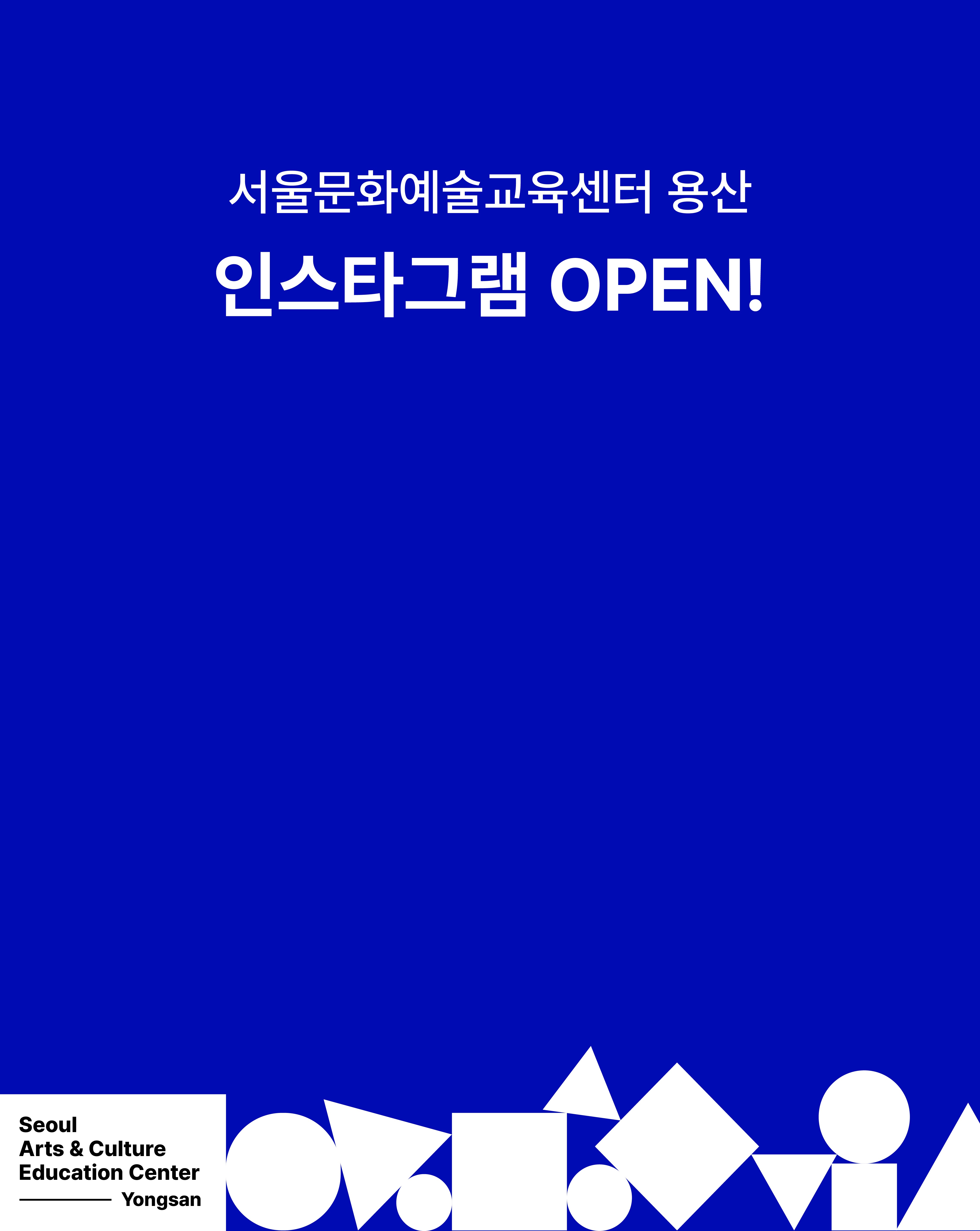 서울문화예술교육센터 용산