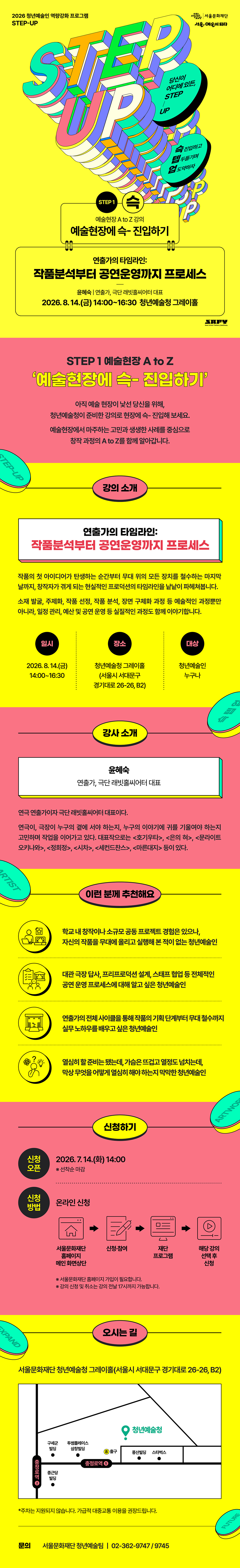 청년예술인 역량강화 프로그램 스텝업의 안내자료입니다.  