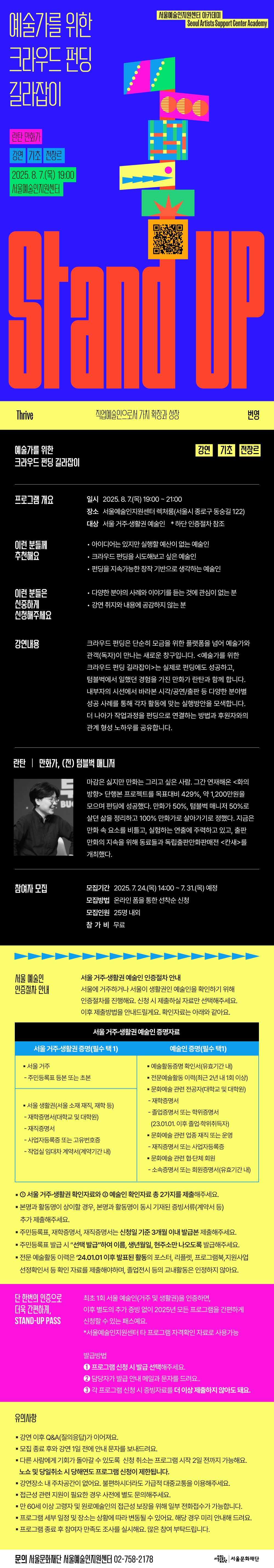 예술가를 위한 크라우드 펀딩 길라잡이에 대한 상세페이지 이미지 입니다. 아래 텍스트를 확인해주세요.