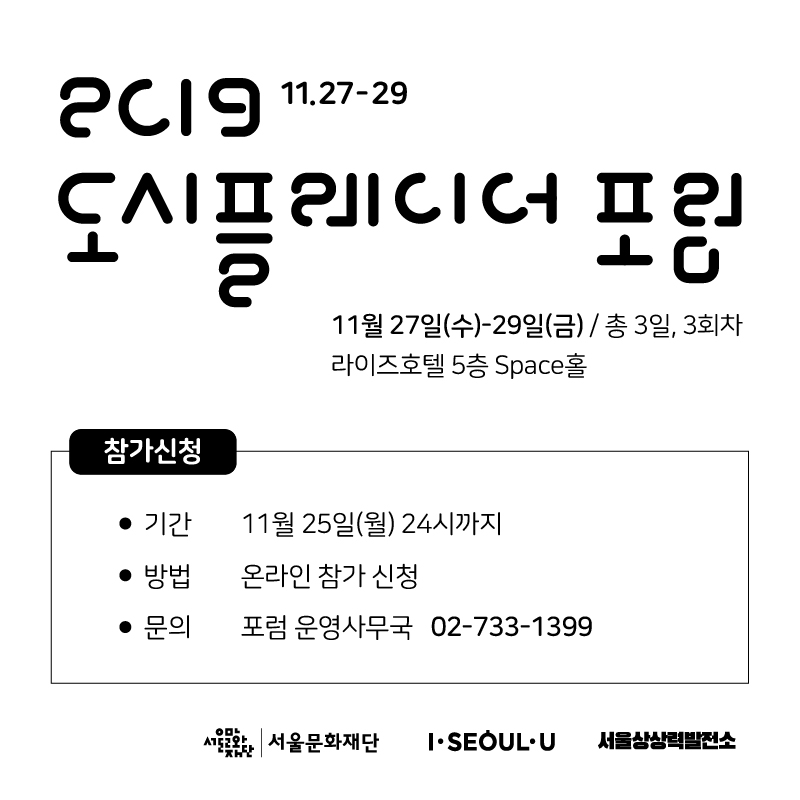 포럼 참가신청