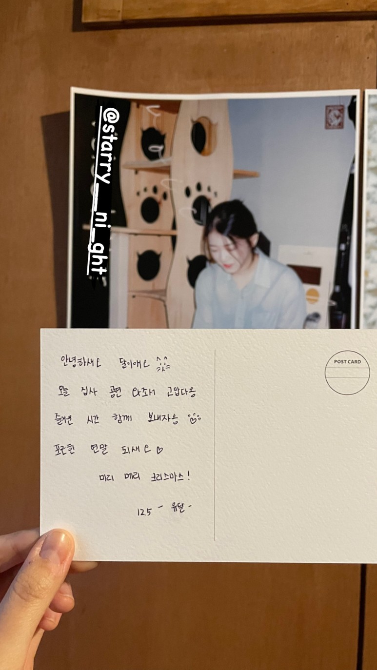 유별의 개별 포스터와 손편지
