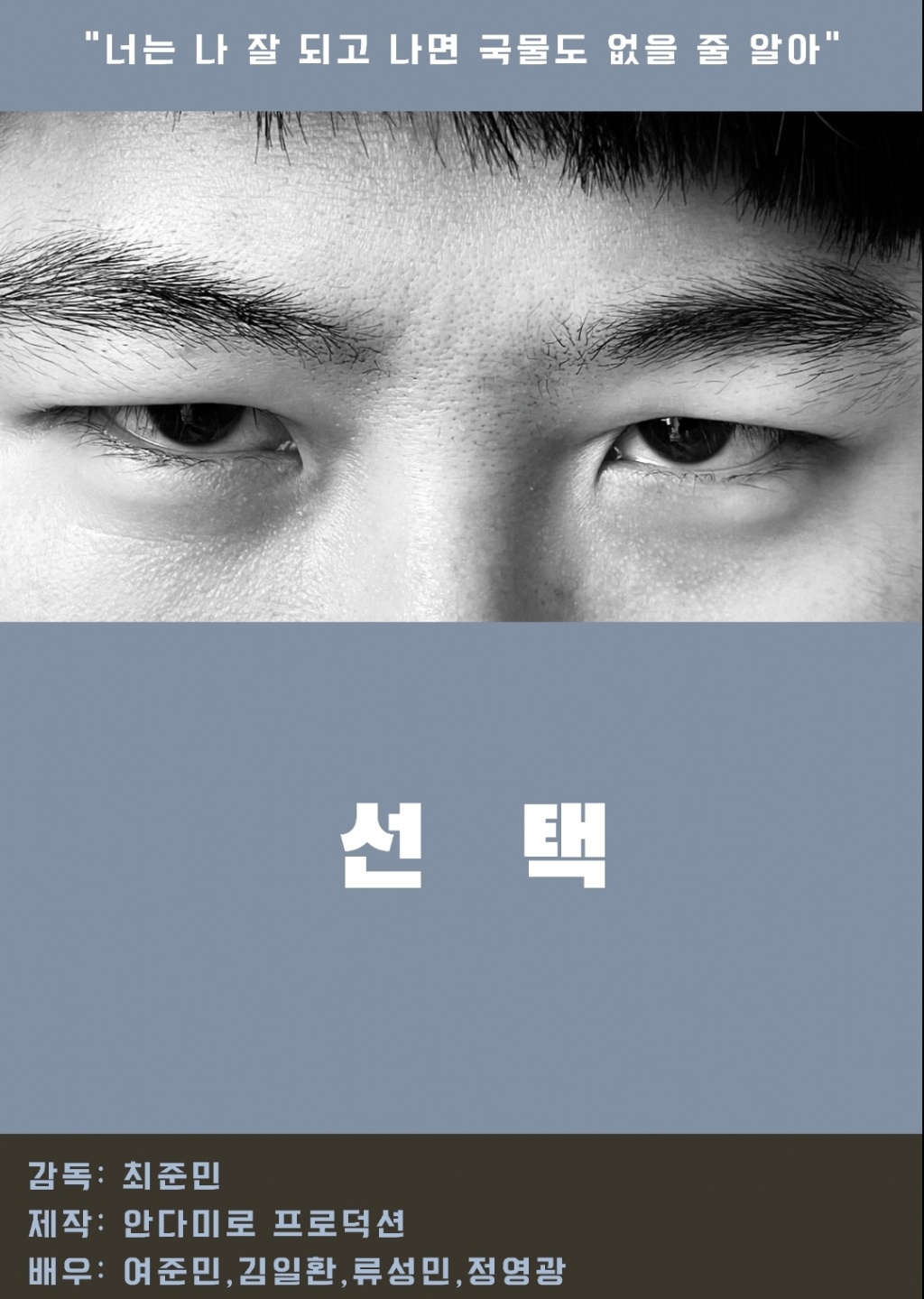 선택포스터