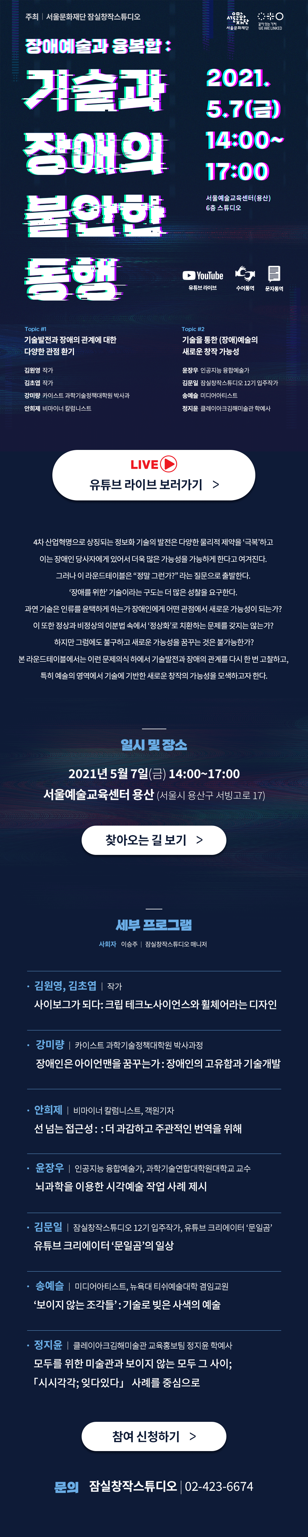 장애예술과 융복합