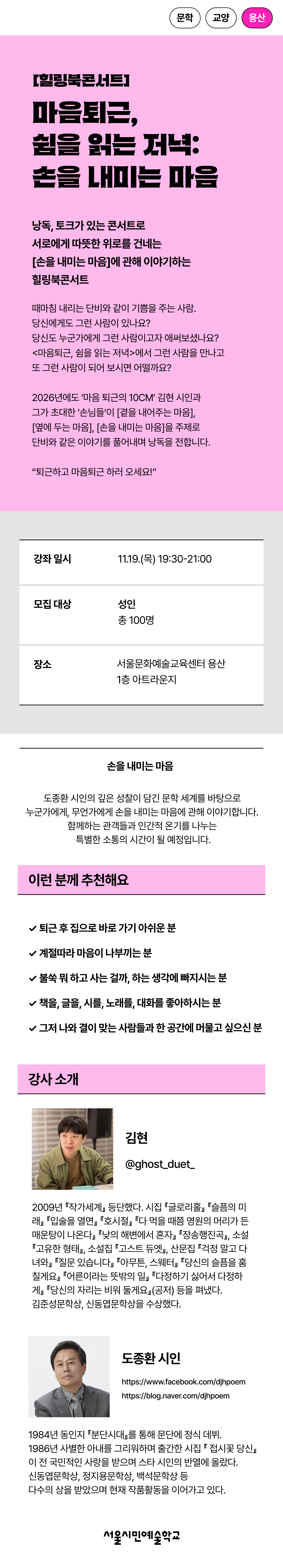 [힐링북콘서트] 마음퇴근 11월 상세페이지 