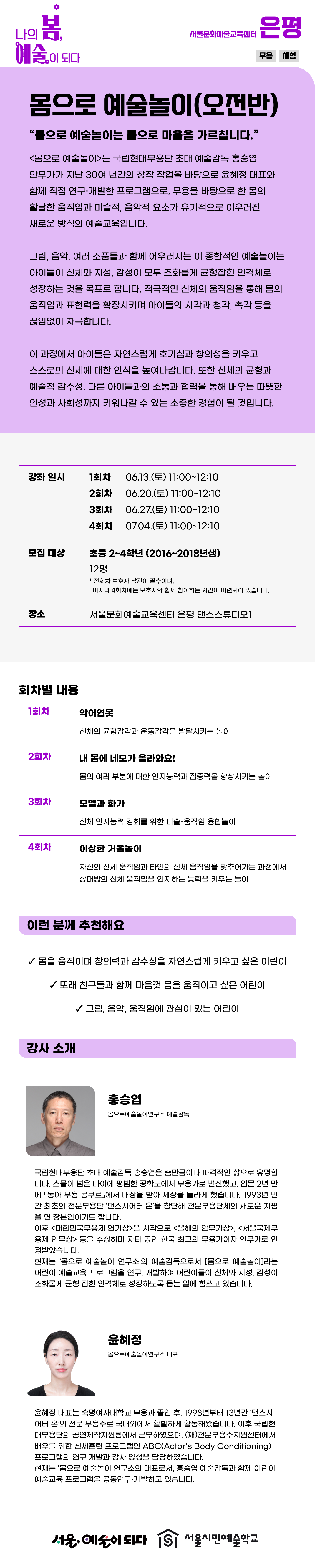 몸으로 예술놀이 오전