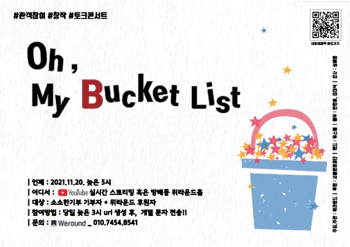 버킷리스트 포스터 이미지