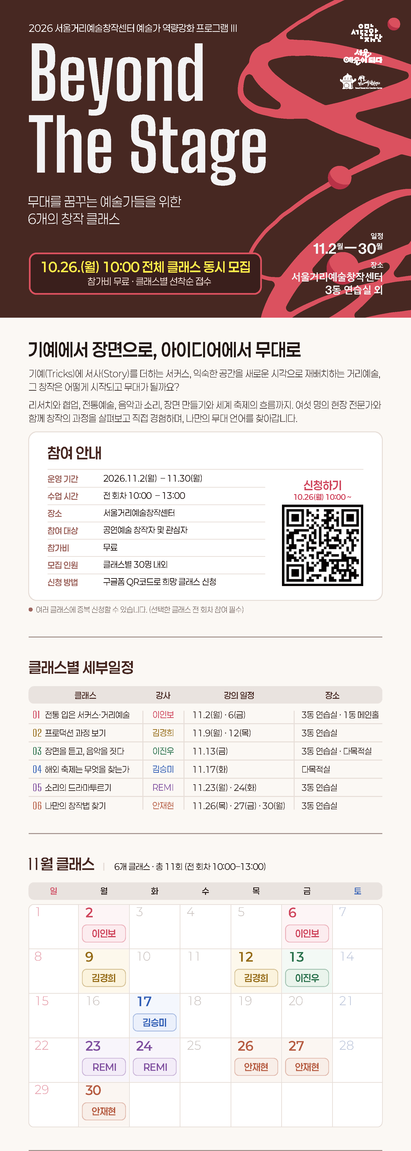 무대를 꿈꾸는 예술가들을 위한 6개의 창작 클래스 <Beyond The Stage>1