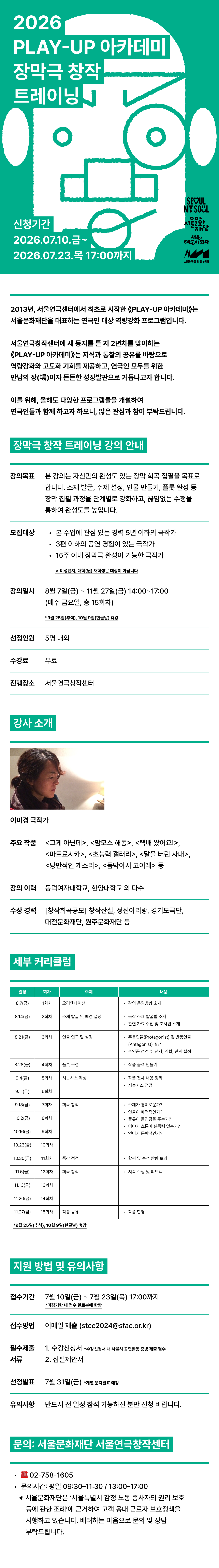 《PLAY-UP 아카데미》 장막극 창작 트레이닝