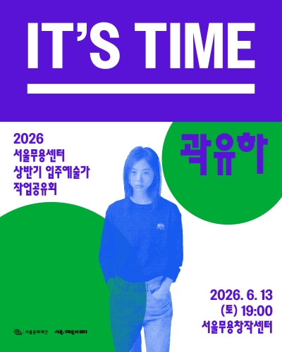 곽유하 It's time 포스터 이미지