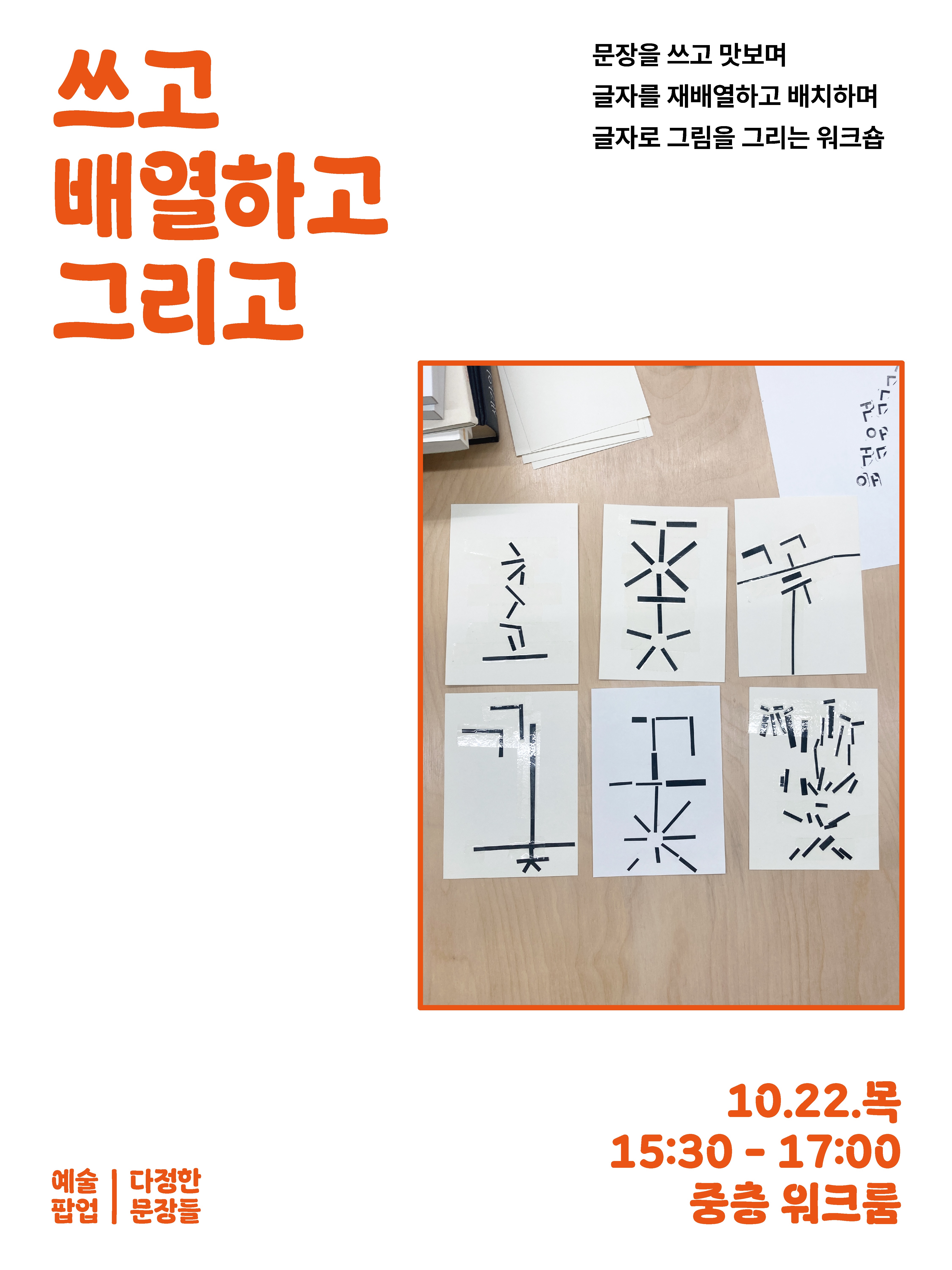쓰고 배열하고 그리고 1
