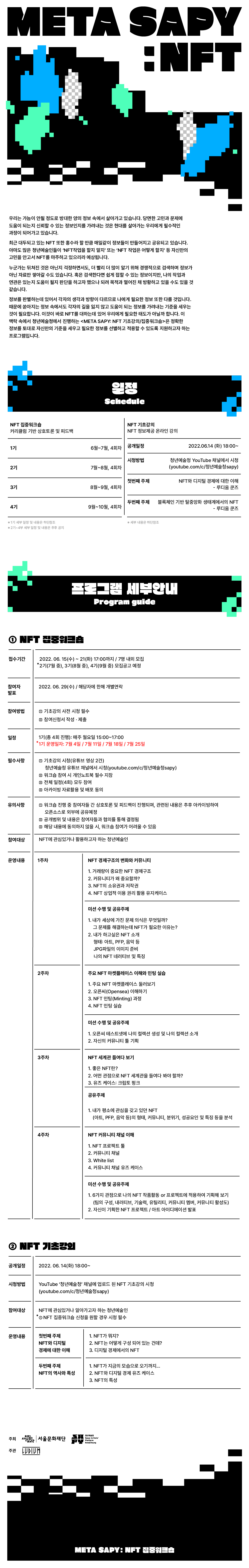 NFT집중워크숍 1기 참여자 모집 웹플라이어