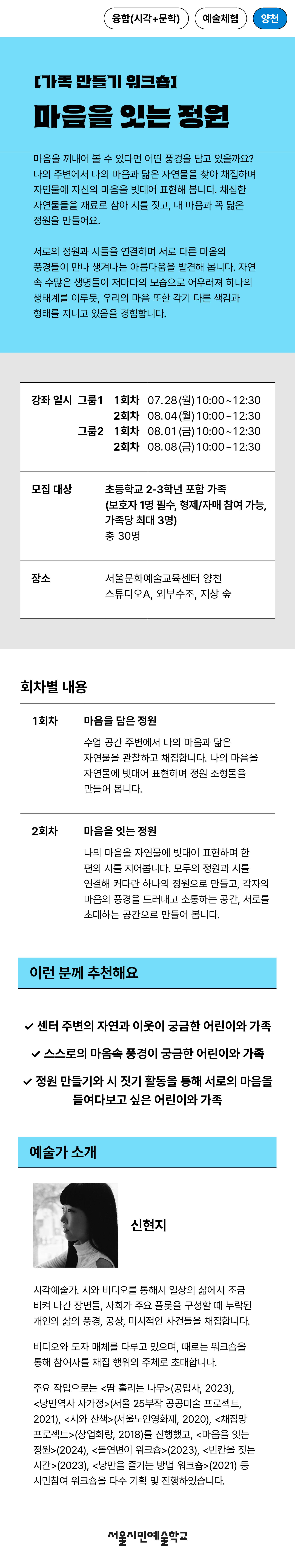 프로그램명 마음을 잇는 정원