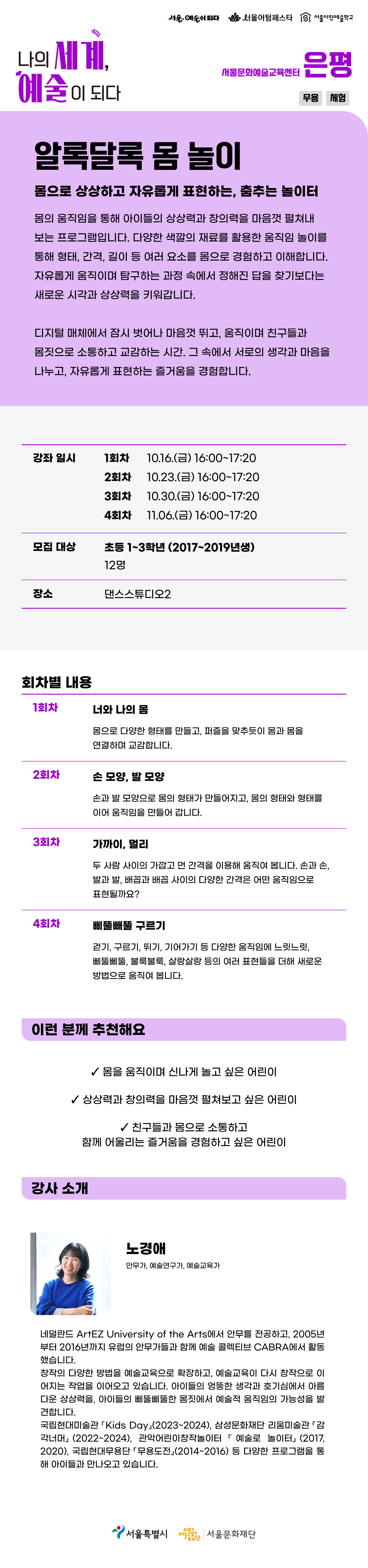 알록달록 몸 놀이