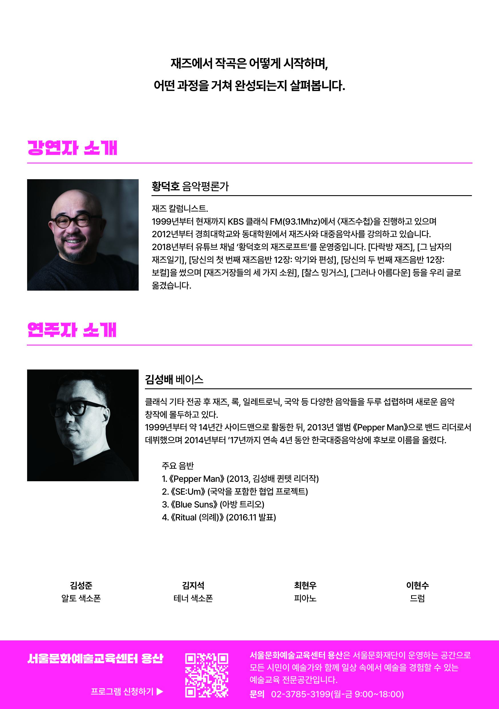 재즈에 대한 기초 지식을 라이브 연주와 함께 배워보는 시간