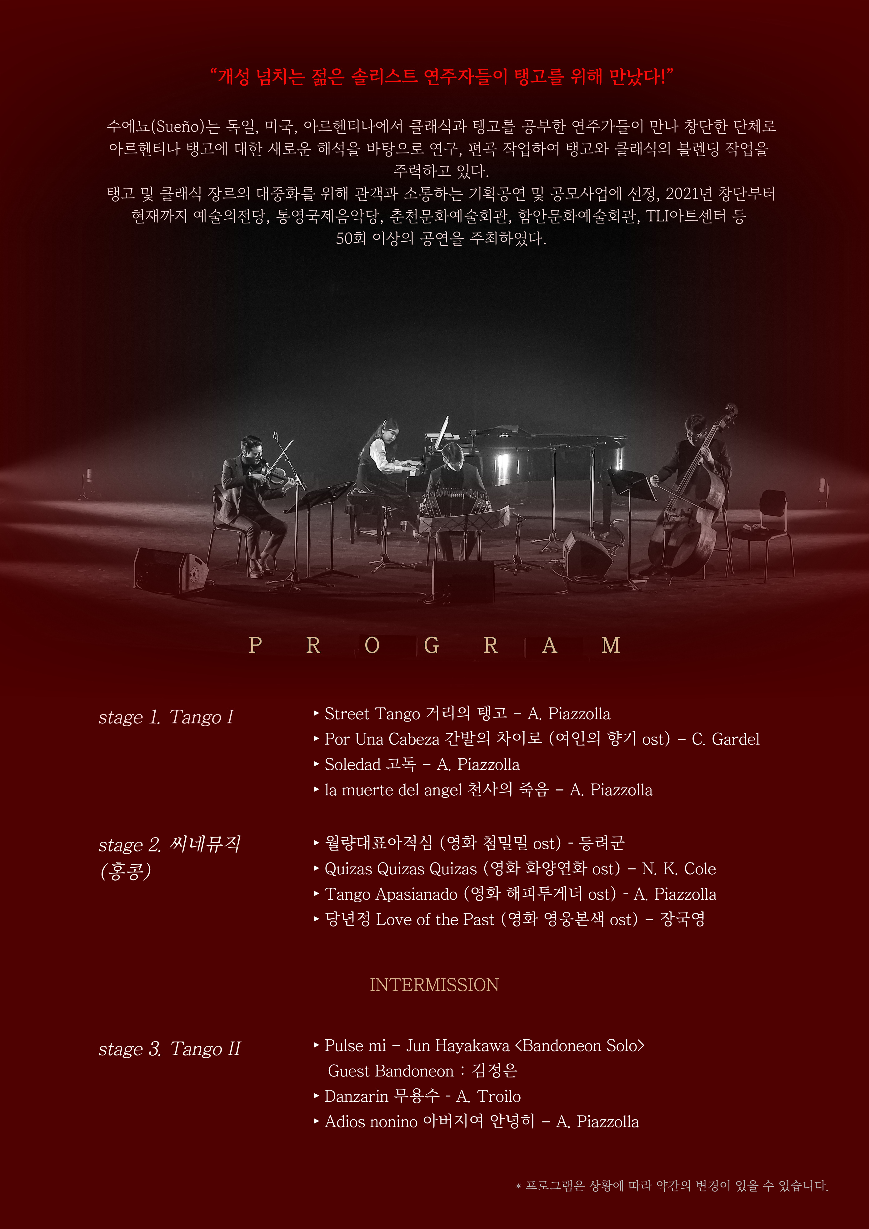 수에뇨 프로그램 포스터