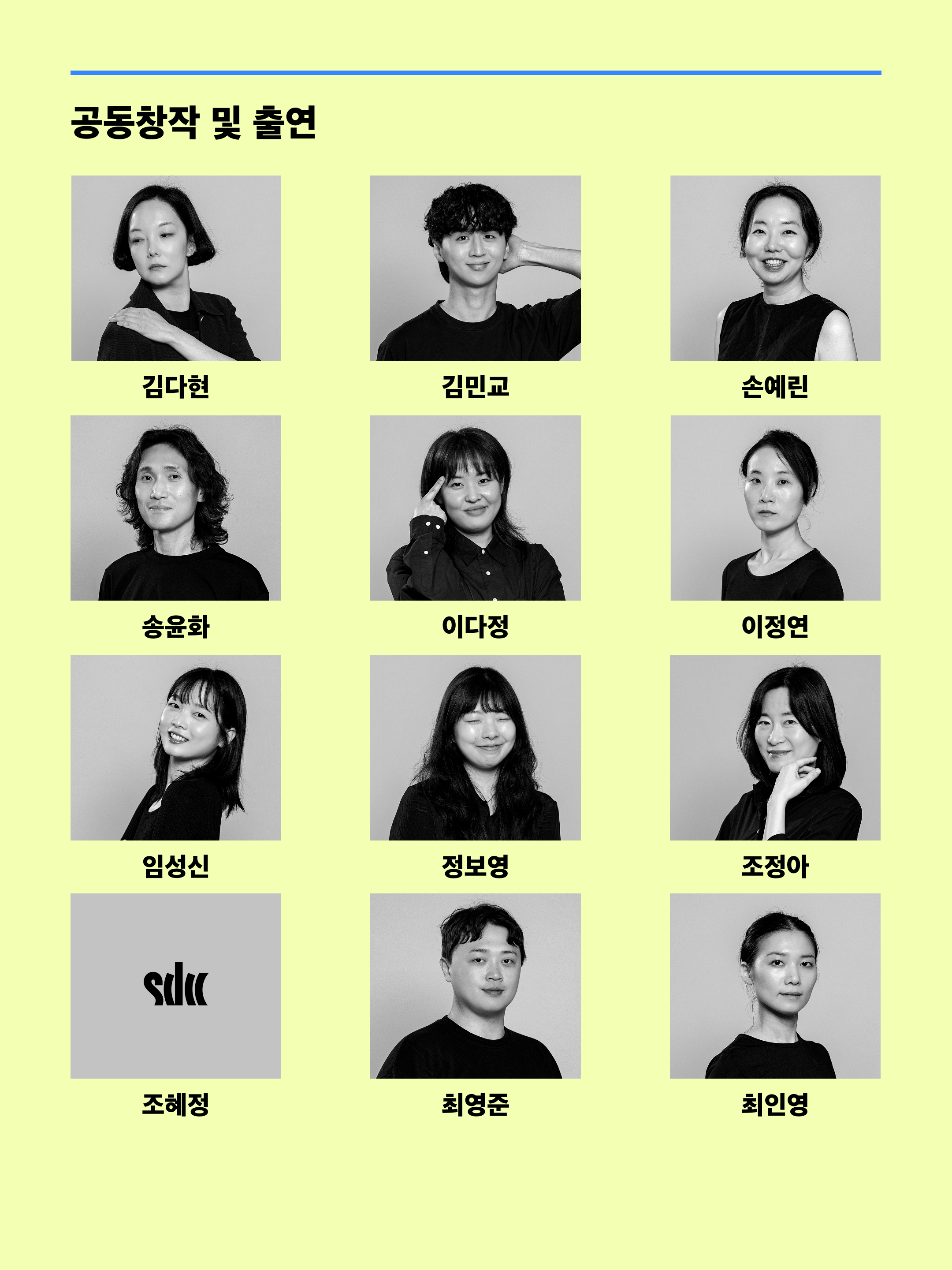 감정출구 쇼케이스