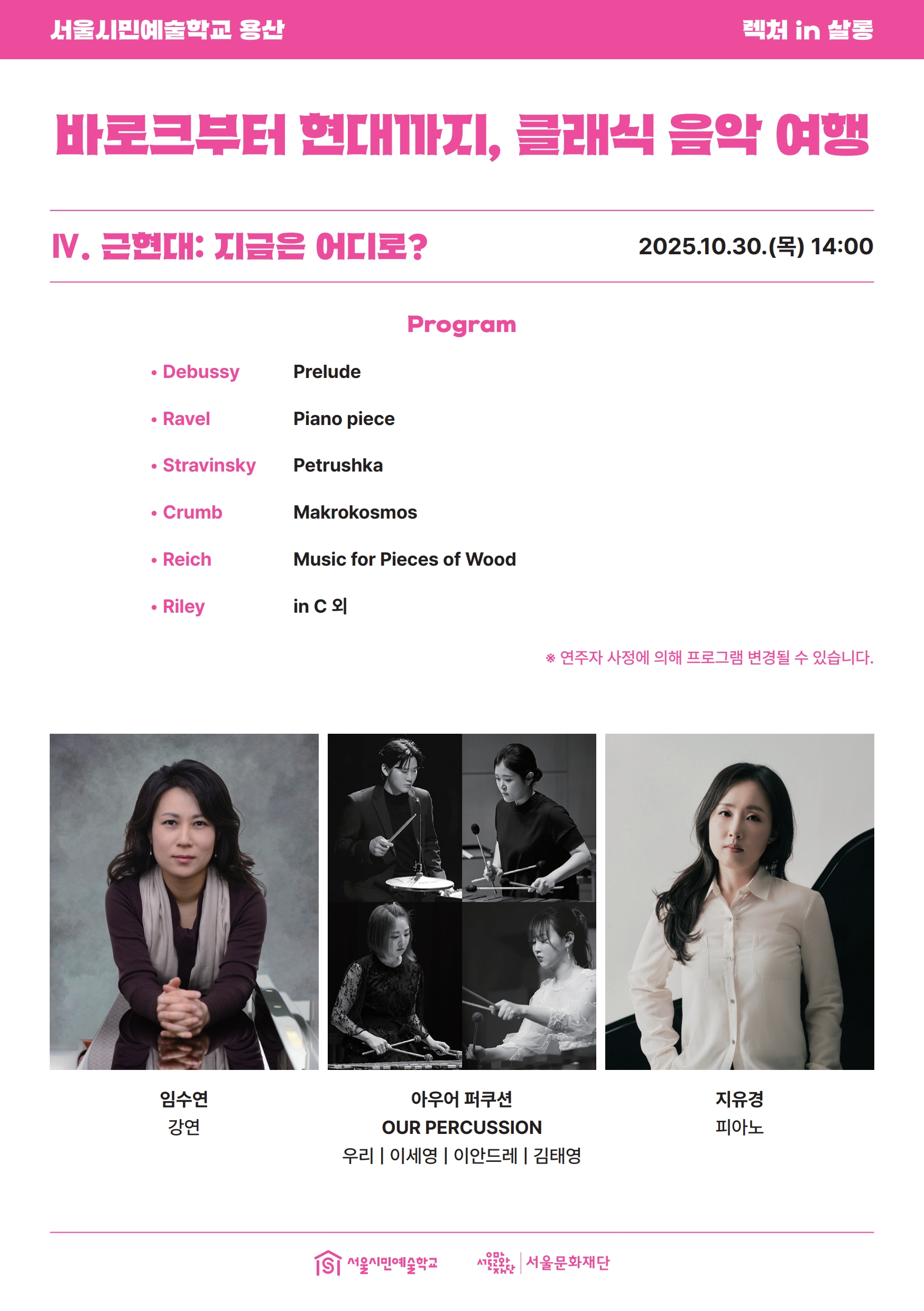 렉처인살롱 4회차 앞면