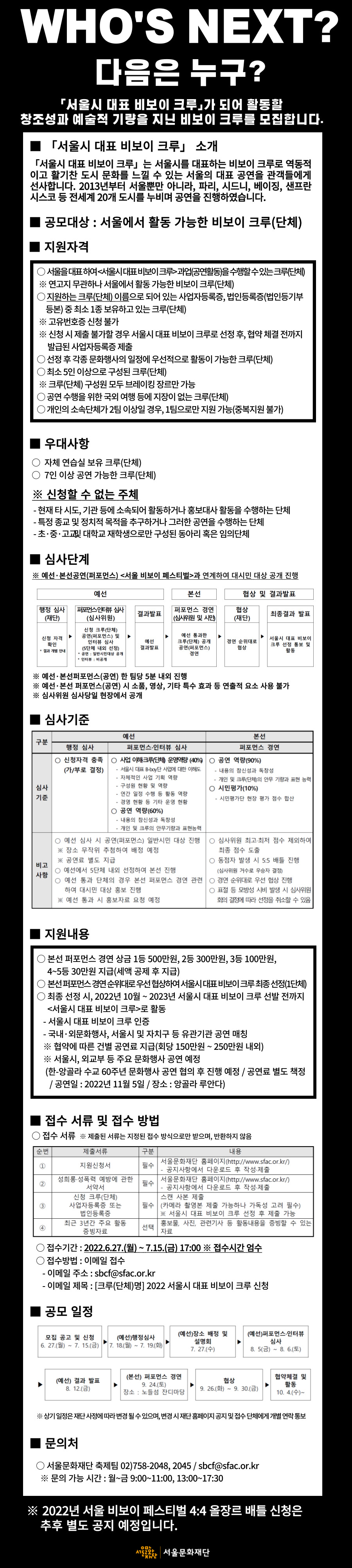 비보이 크루 모집