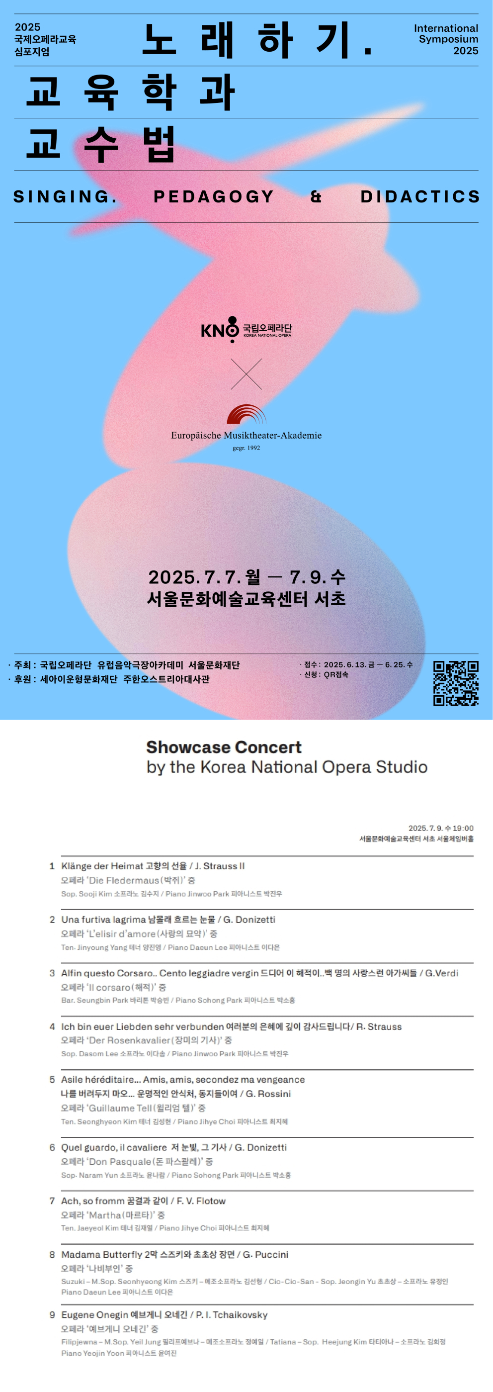 국립오페라교육심포지엄 쇼케이스 콘서트