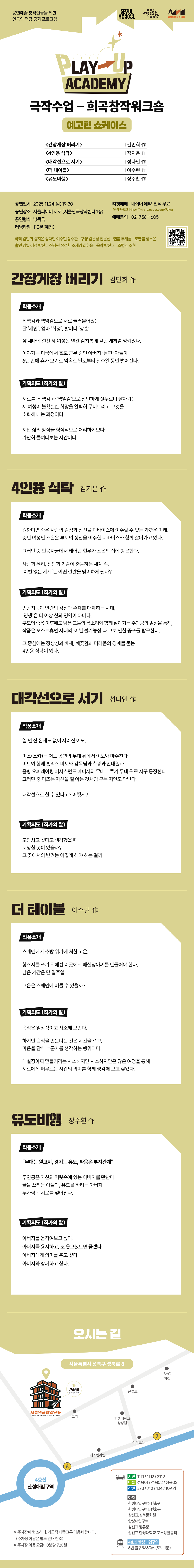 2025 플레이업아카데미 극작수업-희곡창작워크숍 예고편 쇼케이스