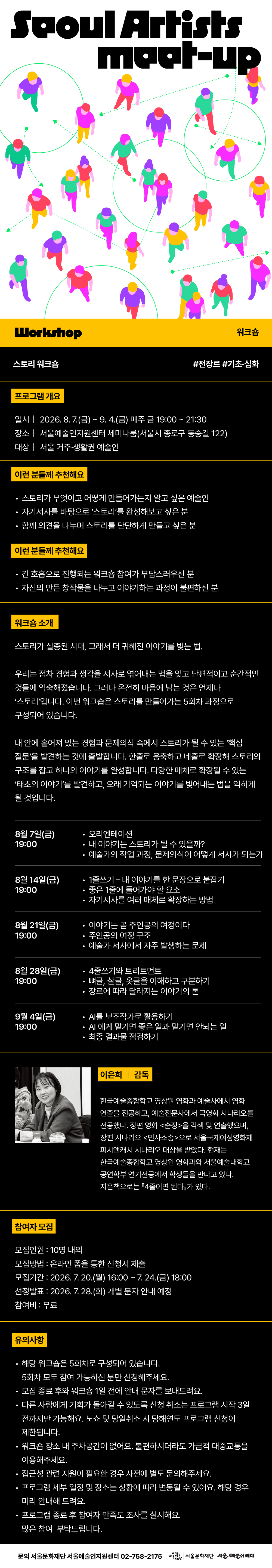 스토리워크숍 상세이미지입니다. 아래 텍스트를 참조해주세요.