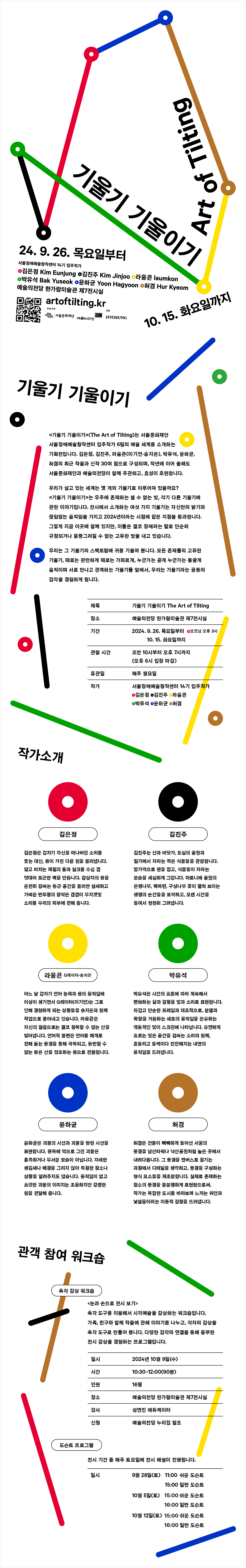 "기울기 기울이기" 웹플라이어 전단입니다.