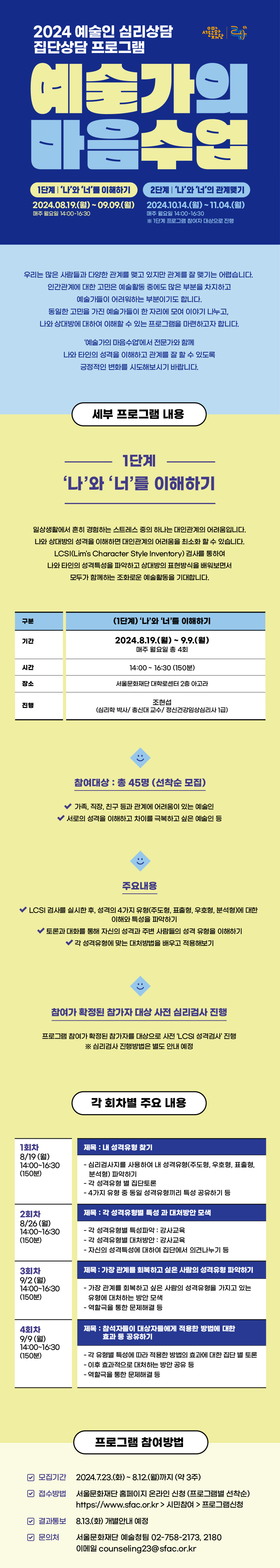 예술인 심리상담_예술가의 마음수업_프로그램 신청 안내