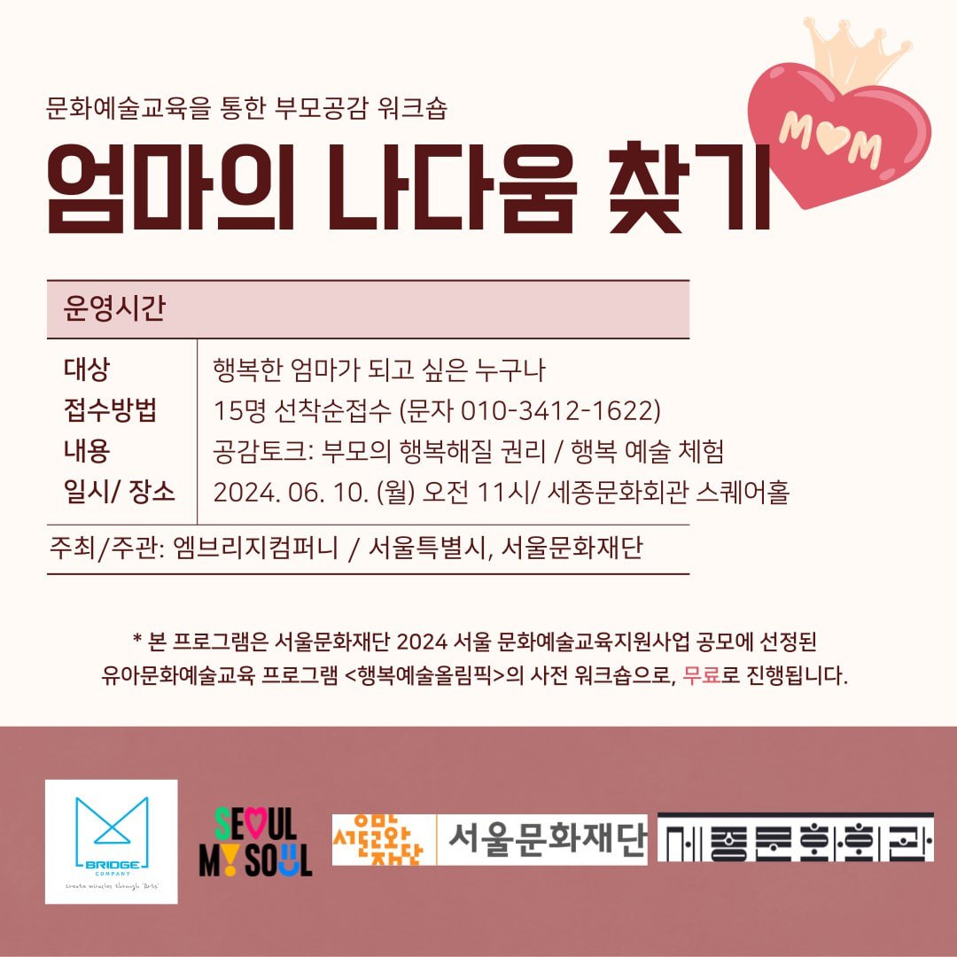 서울문화재단>재단사업>예술교육>예술교육소식과정보 서울문화재단